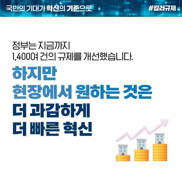 ‘킬러규제’ 신속히 혁파해 투자의 물꼬를 트겠습니다