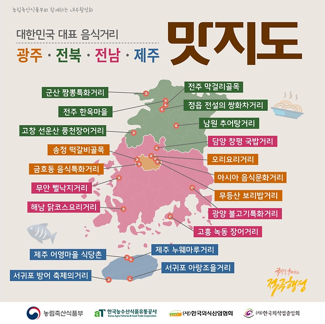 가을여행 계획중이라면 K-음식거리 정보부터 확인하세요!(권역편)