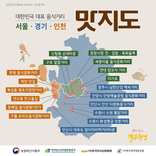 가을여행 계획중이라면 K-음식거리 정보부터 확인하세요!(권역편)가을여행 계획중이라면 K-음식거리 정보부터 확인하세요!(권역편)
