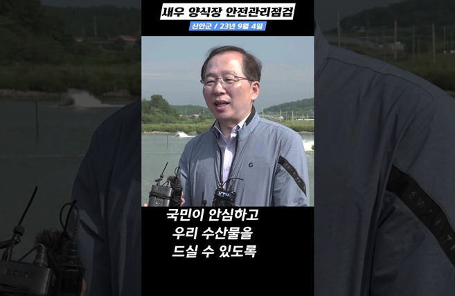 새우 양식장 방사능 안전관리점검