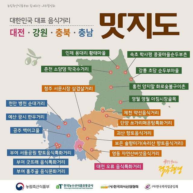 가을여행 계획중이라면 K-음식거리 정보부터 확인하세요!(권역편)