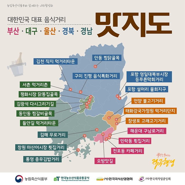 가을여행 계획중이라면 K-음식거리 정보부터 확인하세요!(권역편)