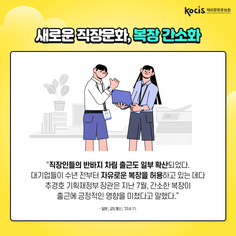 해외 언론 시선 집중! 한국의 무더위와 여름나기