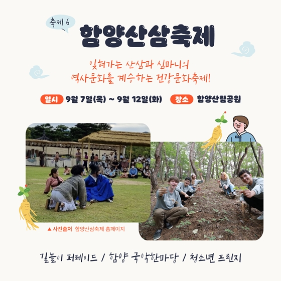 9월 황금녘 동행축제와 함께하는 지역별 축제를 만나보아요!