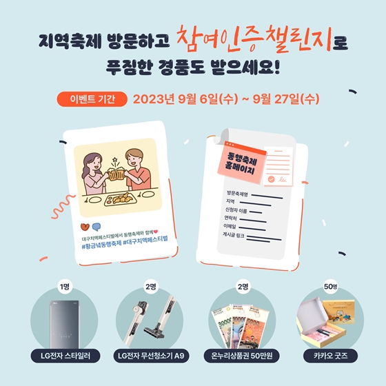 9월 황금녘 동행축제와 함께하는 지역별 축제를 만나보아요!