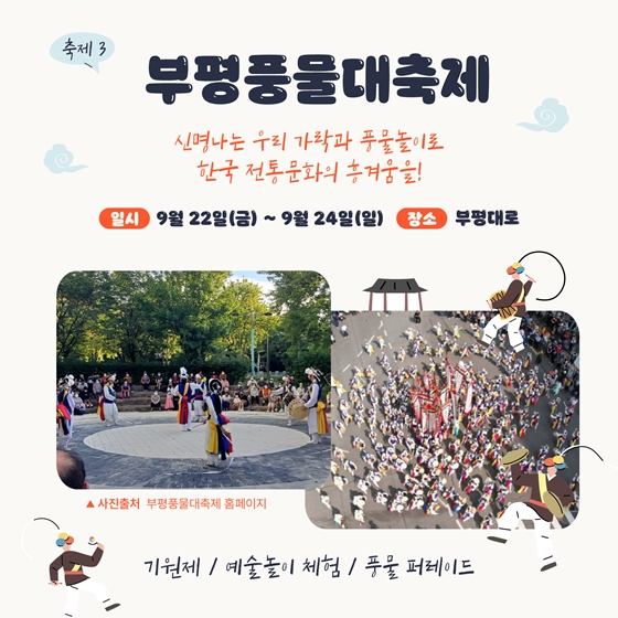9월 황금녘 동행축제와 함께하는 지역별 축제를 만나보아요!
