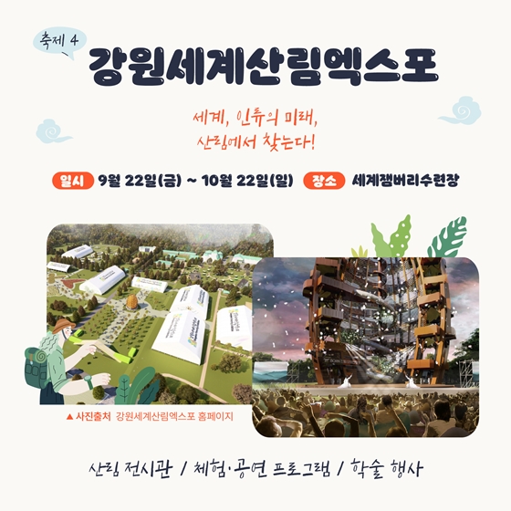9월 황금녘 동행축제와 함께하는 지역별 축제를 만나보아요!