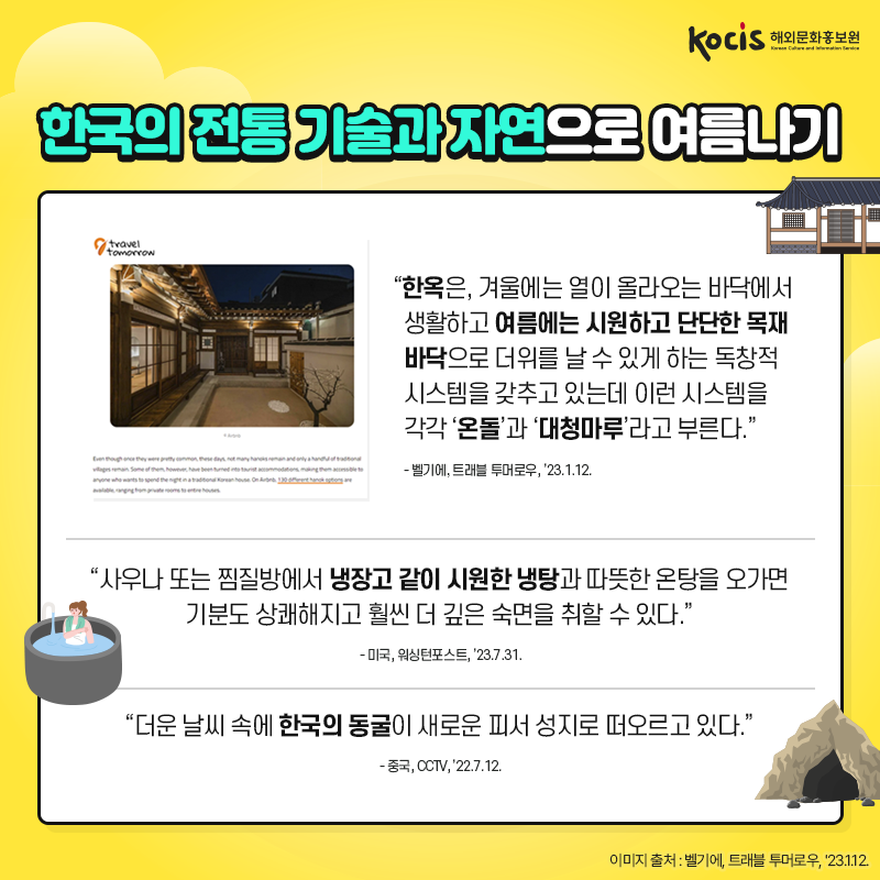해외 언론 시선 집중! 한국의 무더위와 여름나기