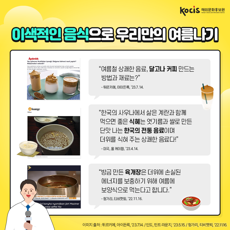 해외 언론 시선 집중! 한국의 무더위와 여름나기