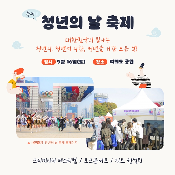 9월 황금녘 동행축제와 함께하는 지역별 축제를 만나보아요!