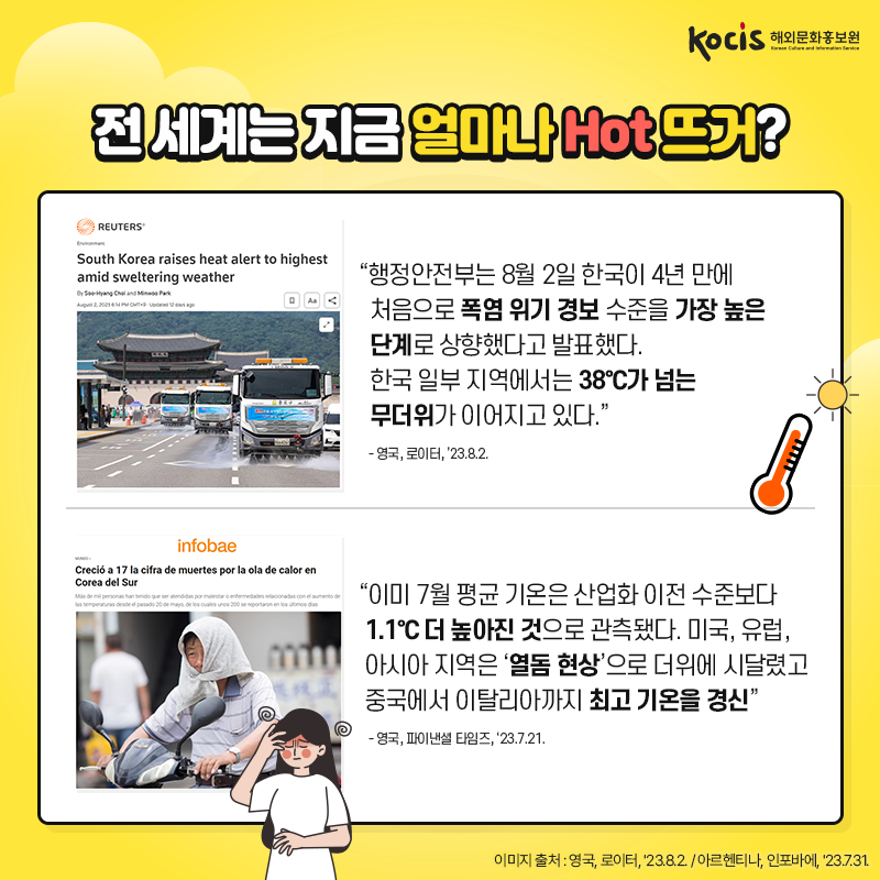 해외 언론 시선 집중! 한국의 무더위와 여름나기