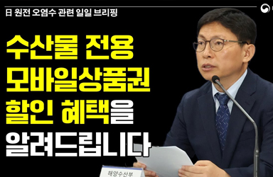 수산물 전용 모바일상품권 할인 혜택을 알려드립니다