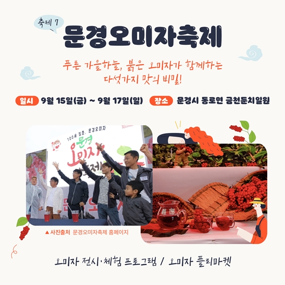 9월 황금녘 동행축제와 함께하는 지역별 축제를 만나보아요!