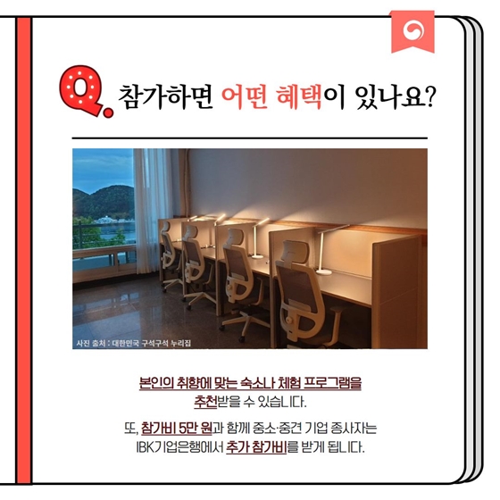 [정책문답] “휴가지 원격근무(워케이션) 프로그램은 어떻게 신청하죠?”