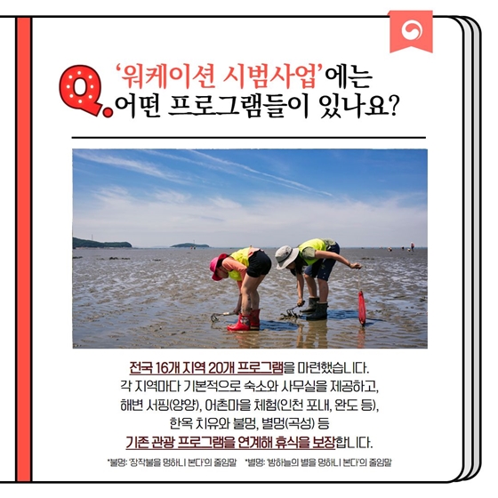 [정책문답] “휴가지 원격근무(워케이션) 프로그램은 어떻게 신청하죠?”