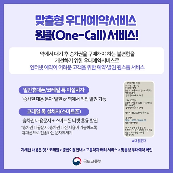 장애인의 이동 편의를 위한 정책서비스가 있다고? 하단내용 참조