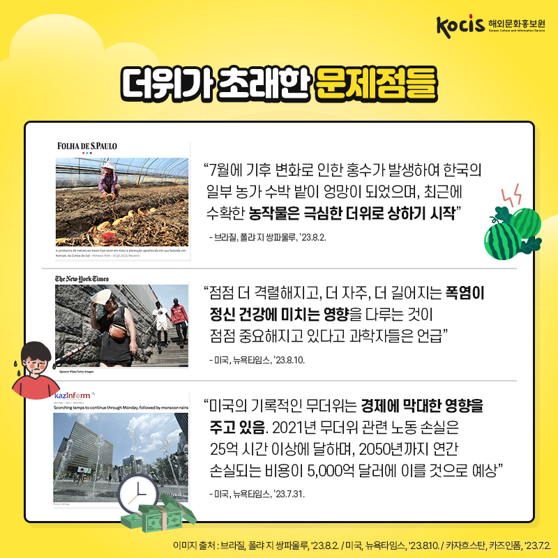 해외 언론 시선 집중! 한국의 무더위와 여름나기