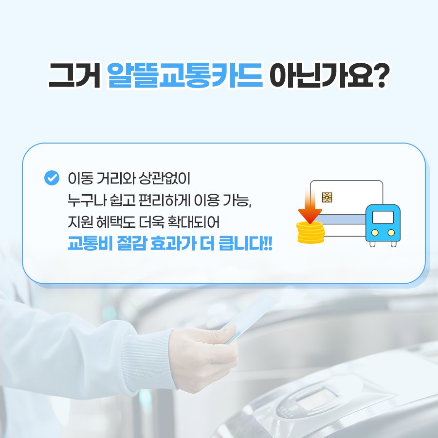 K-패스를 이용하면 지하철·버스비 20~53%환급!