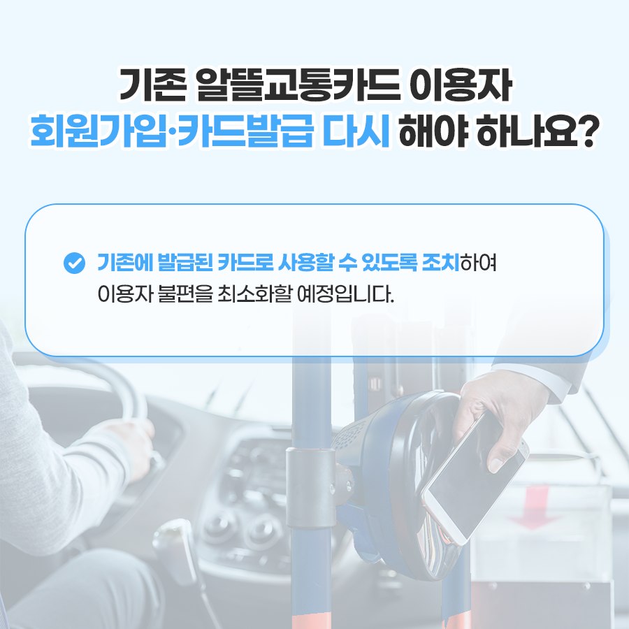 K-패스를 이용하면 지하철·버스비 20~53%환급!