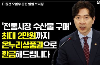 전통시장 수산물을 구매하시면 최대 2만원까지 온누리상품권으로 환급해드립니다