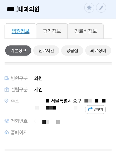 해당 서비스에서 병원의 기본 정보 외에 기타 의료 정보를 모두 확인해볼 수 있었다.