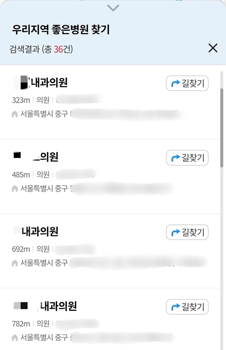 근처에 있는 '좋은병원'들의 목록을 간편하게 확인해볼 수 있었다.
