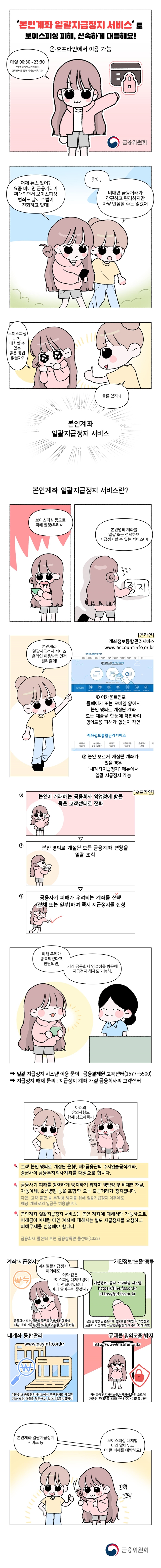 본인계좌 일괄지급정지 서비스