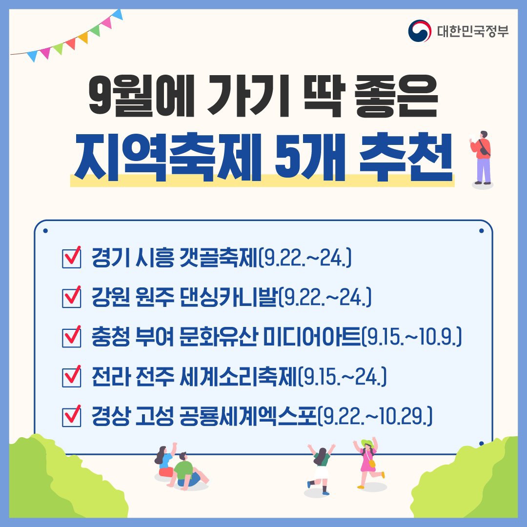 9월 놓치면 아까운 정책 모음.zip