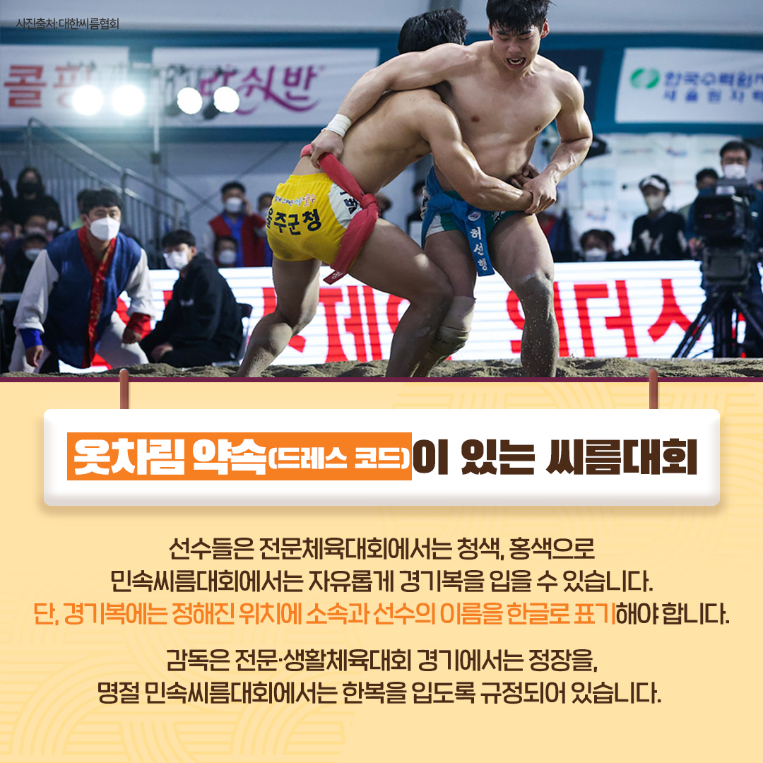 알고 보면 더 재미있는 ‘2023 추석장사씨름대회’