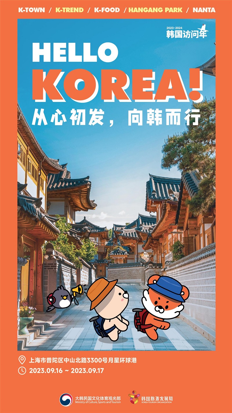 중국 ‘K-관광 로드쇼’ 포스터.(사진=문화체육관과웁)