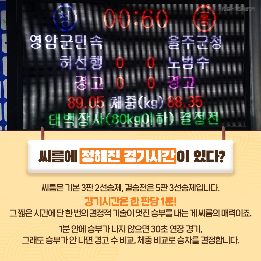알고 보면 더 재미있는 ‘2023 추석장사씨름대회’