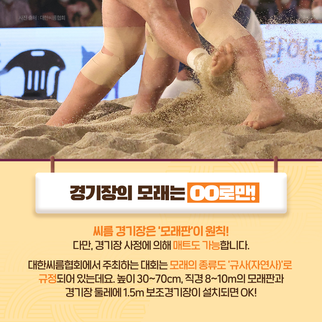 알고 보면 더 재미있는 ‘2023 추석장사씨름대회’