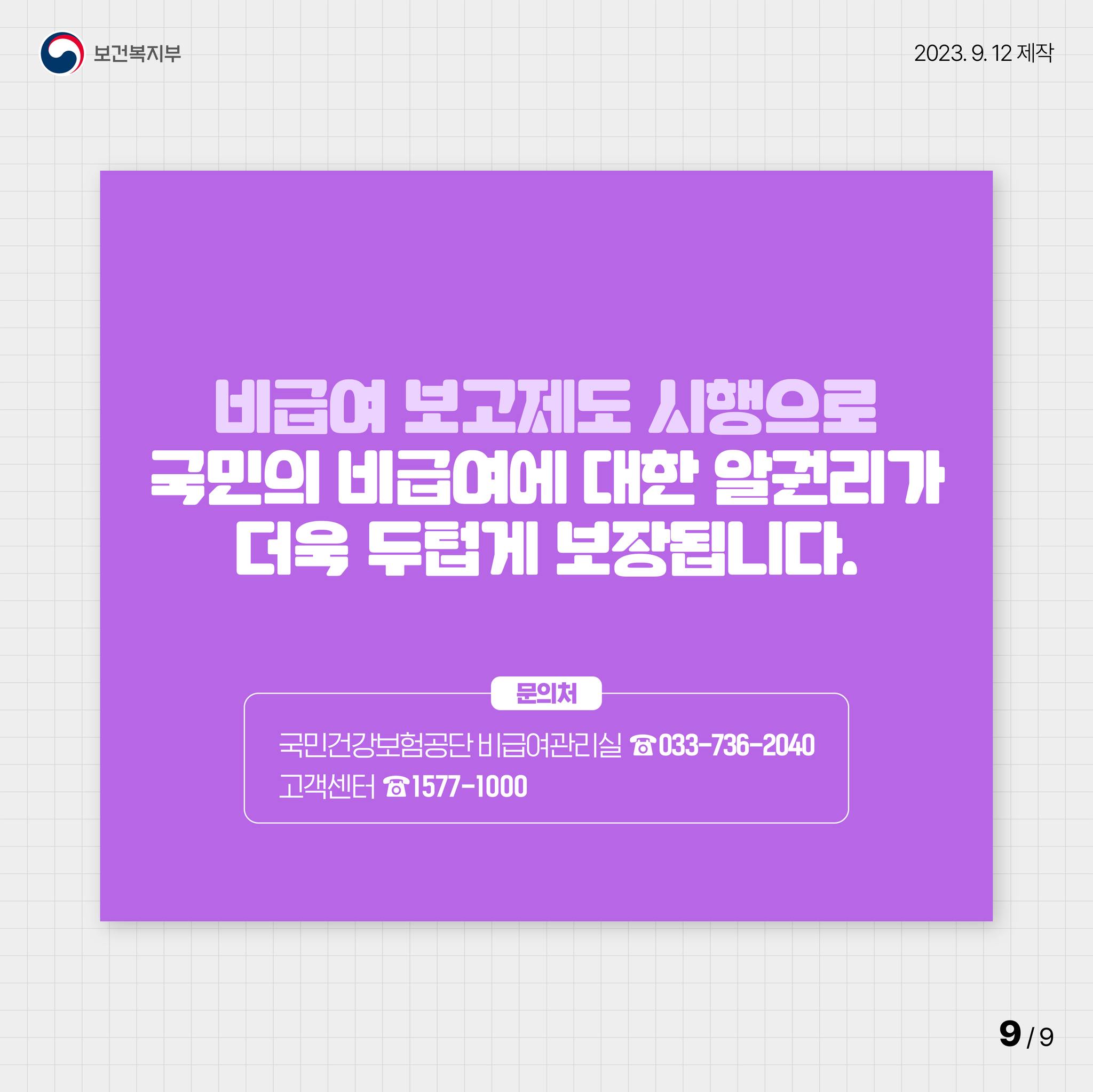 비급여 보고제도 A TO Z!