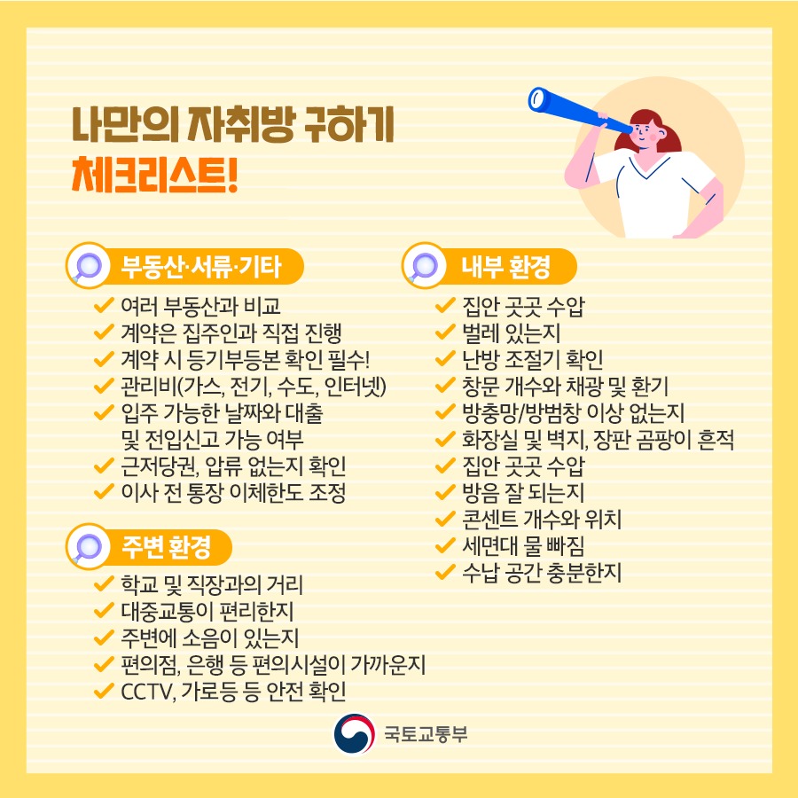 자취하면서 알아두면 유용한 생활 법률