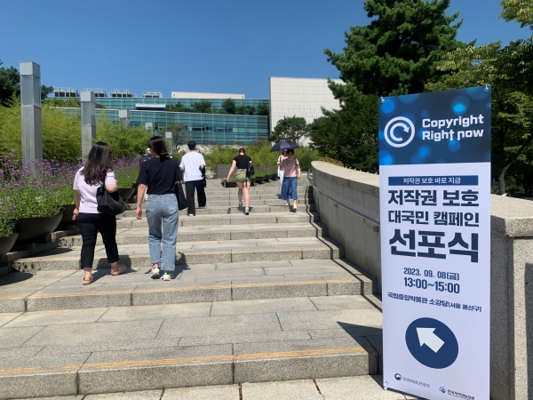 '저작권 보호 대국민 캠페인' 참석을 위해 국립중앙박물관으로 향했다.