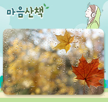 마음산책