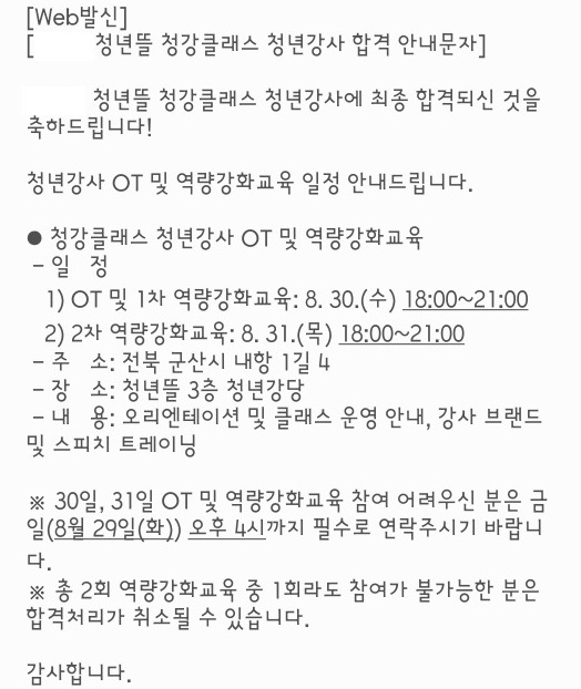 청년 강사 지원 합격 문자.