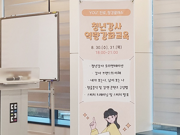 청년강사 오리엔테이션.