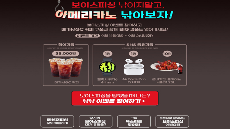 금융감독원은 9월 4일부터 27일까지 금융권 공동으로 피해 예방을 위한 캠페인을 펼치고 있으며, 9월 11일부터는 일상에서 접할 수 있는 보이스피싱 사례를 실제 상황으로 체험해 보는 콘텐츠를 게시했다.(사진=보이스피싱 사이버 체험관 누리집)