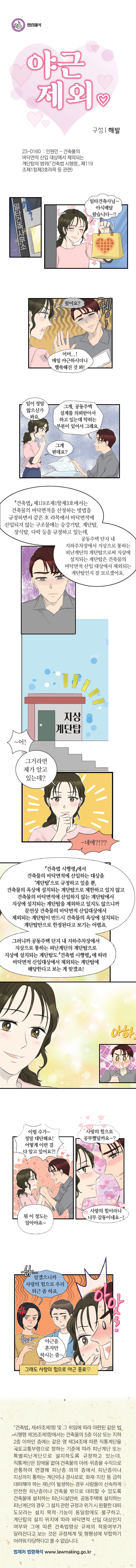 야근 제외