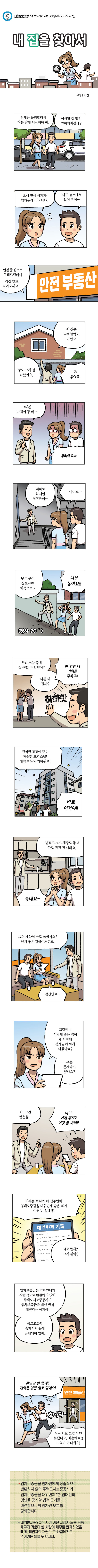 [법나들이] 내 집을 찾아서