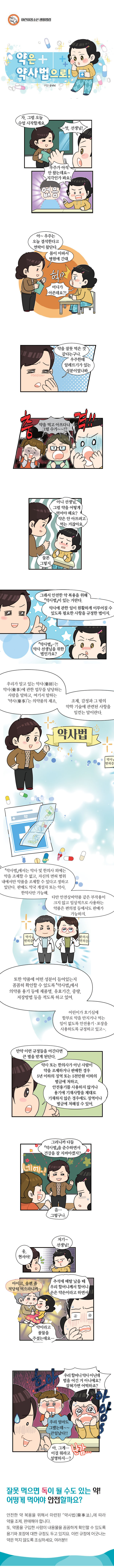 [법나들이] 약은 약사법으로!