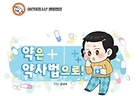 [법나들이] 약은 약사법으로!