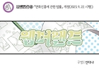 [법나들이] 웹더랜드