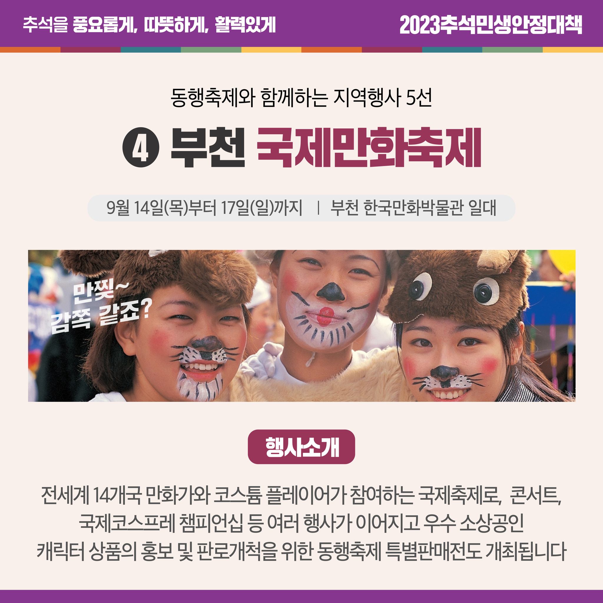 동행축제와 함께하는 지역행사 5선