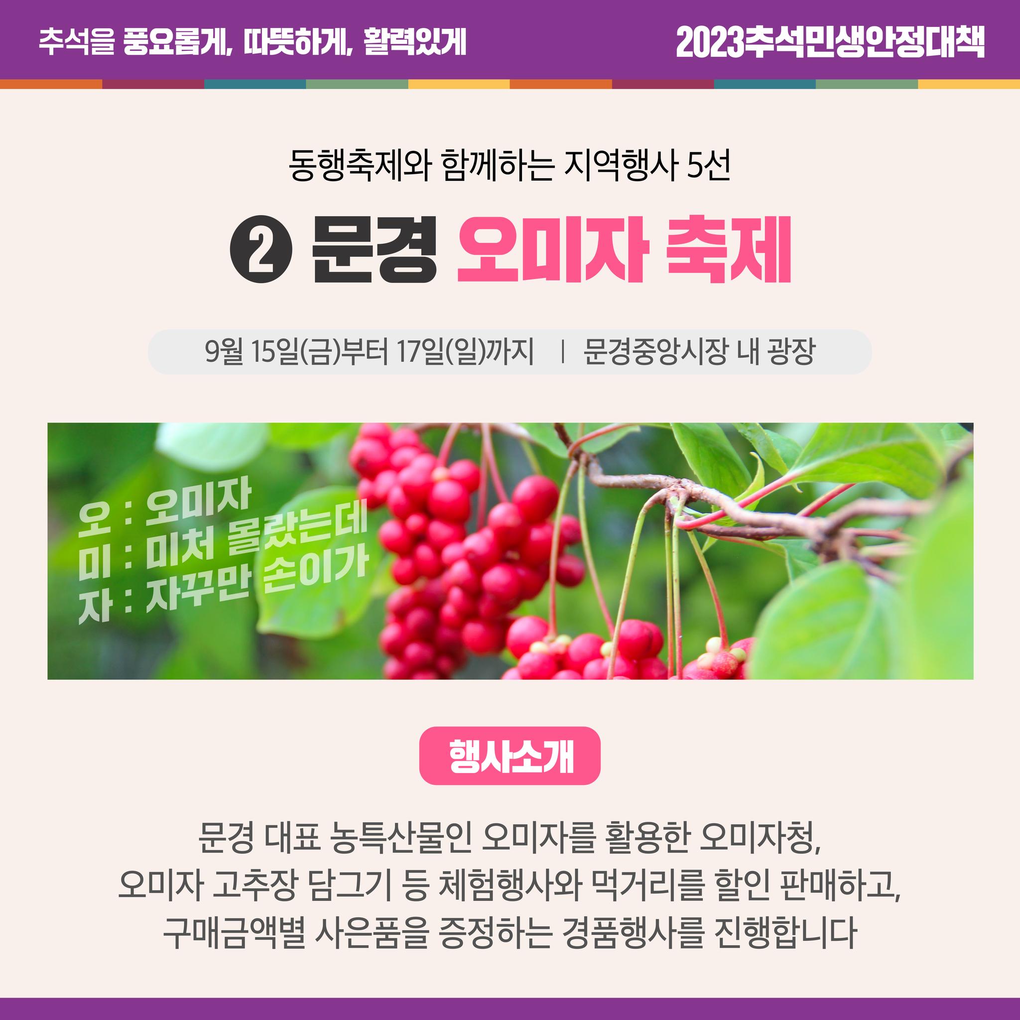 동행축제와 함께하는 지역행사 5선