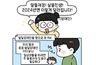 “알뜰재정! 살뜰민생! 2024년엔 이렇게 달라집니다!” <장애인 편>