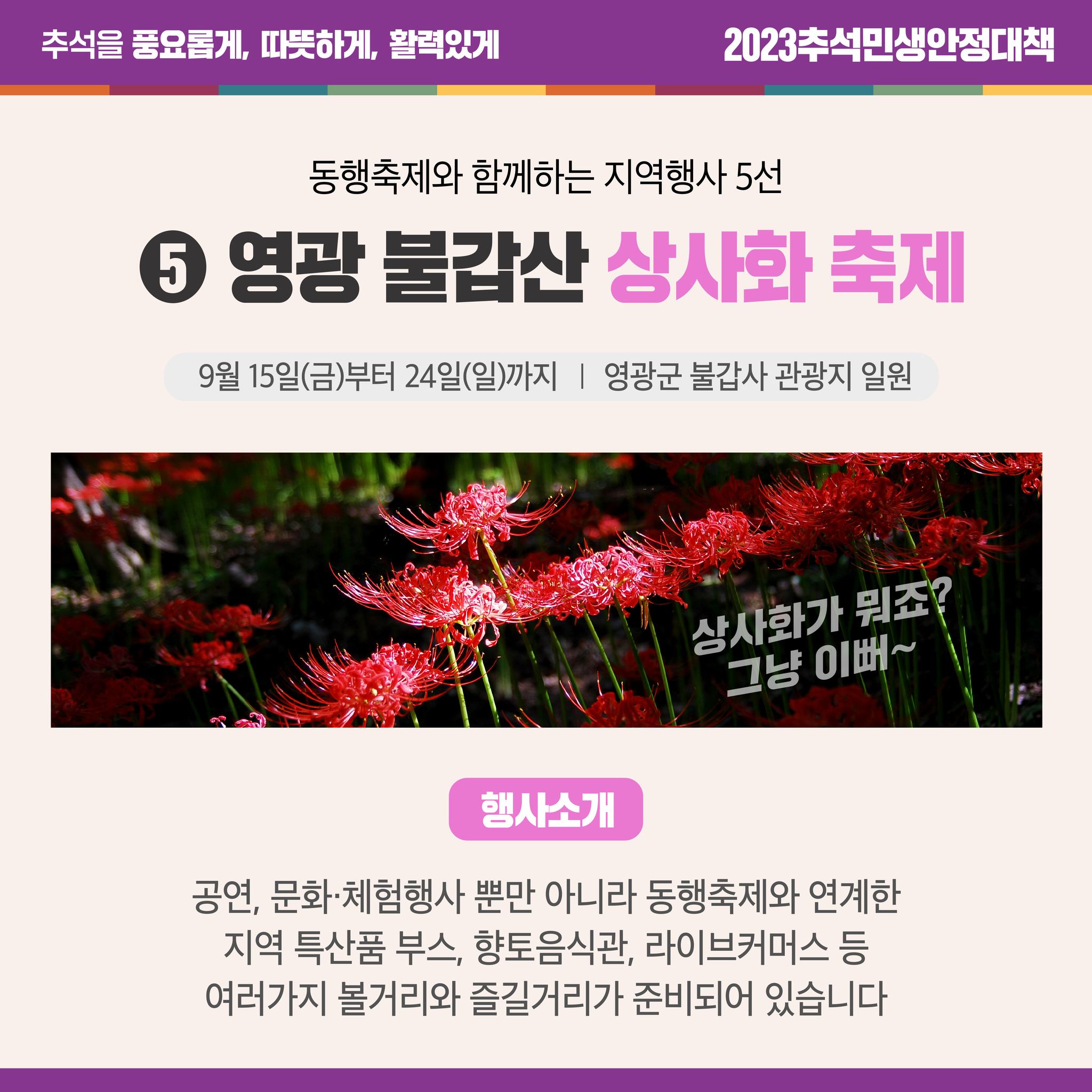 동행축제와 함께하는 지역행사 5선