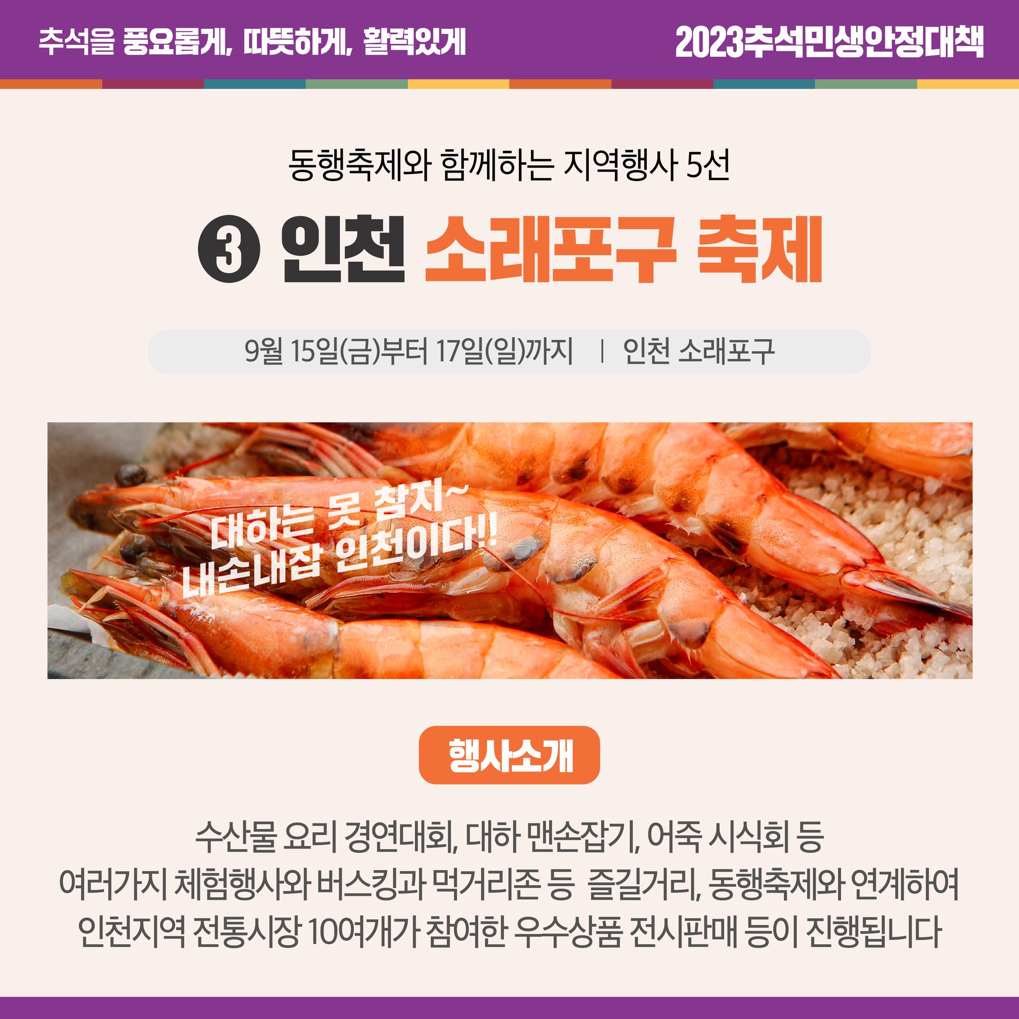 동행축제와 함께하는 지역행사 5선