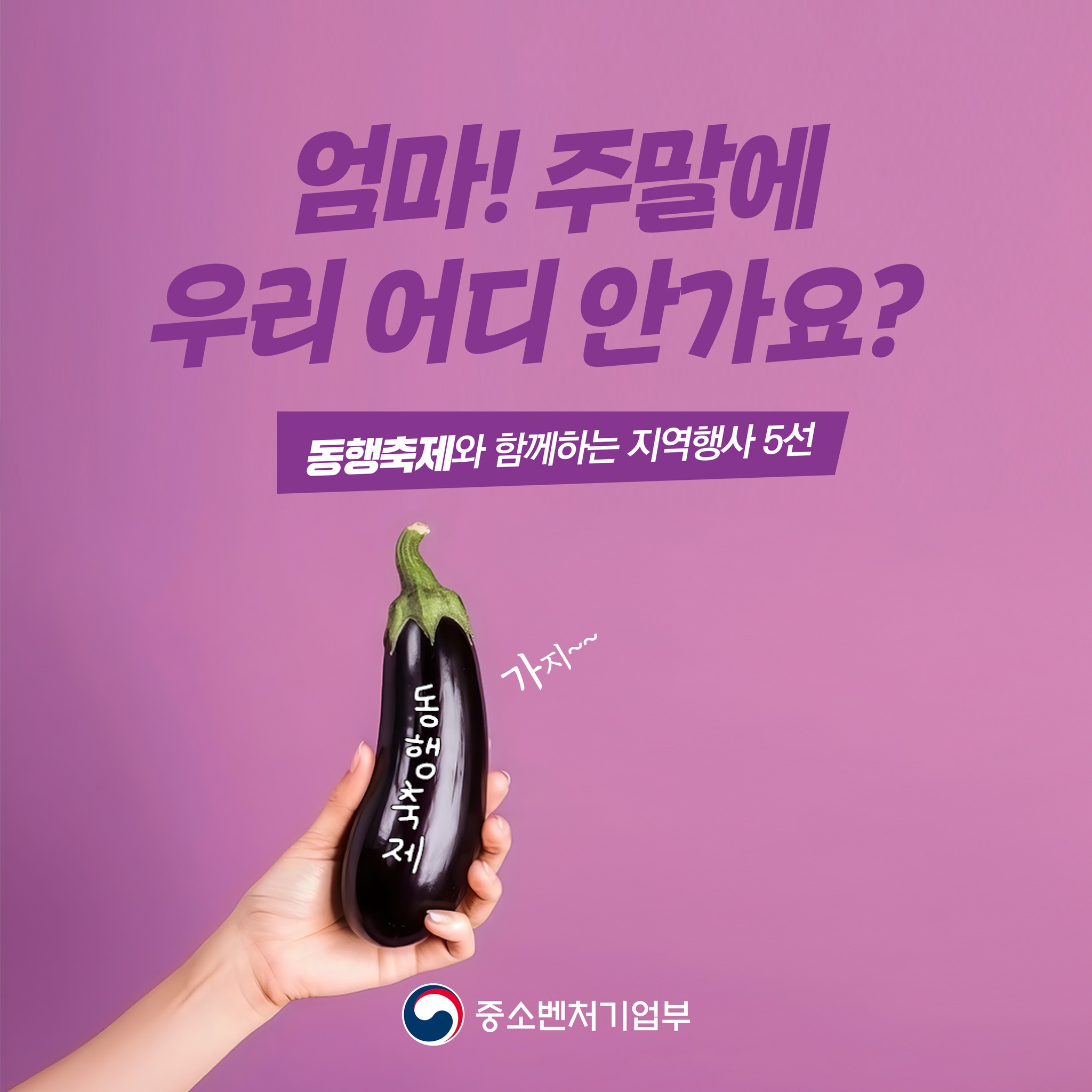 동행축제와 함께하는 지역행사 5선
